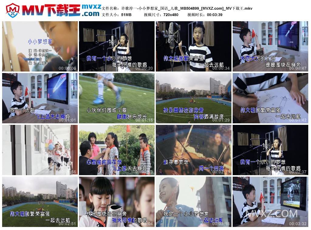 许歌淳一-小小梦想家_国语_儿歌_MB504899